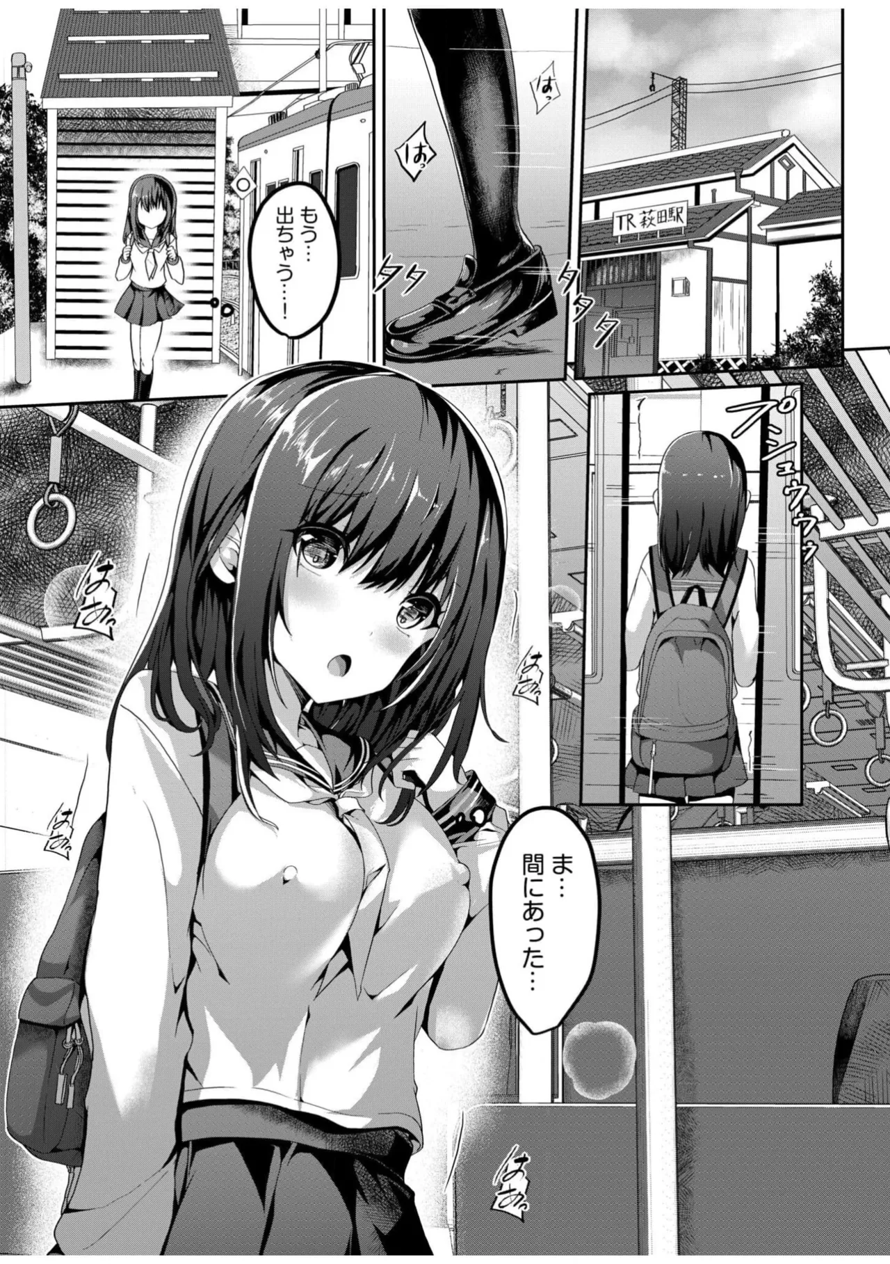 クズ男に車内でハメられて…絶対ダメなのに「感じてる声我慢できないっ」 Anthology - Page 33