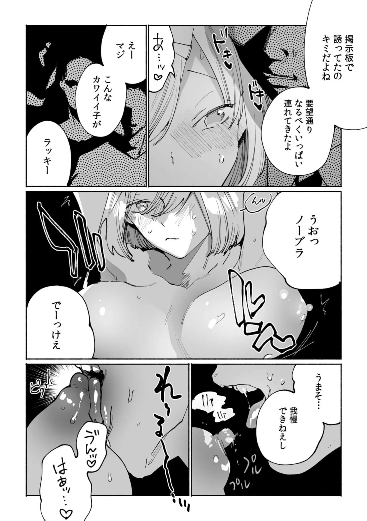 クズ男に車内でハメられて…絶対ダメなのに「感じてる声我慢できないっ」 Anthology page 55 - full censorship big breasts hentai manga - read online free