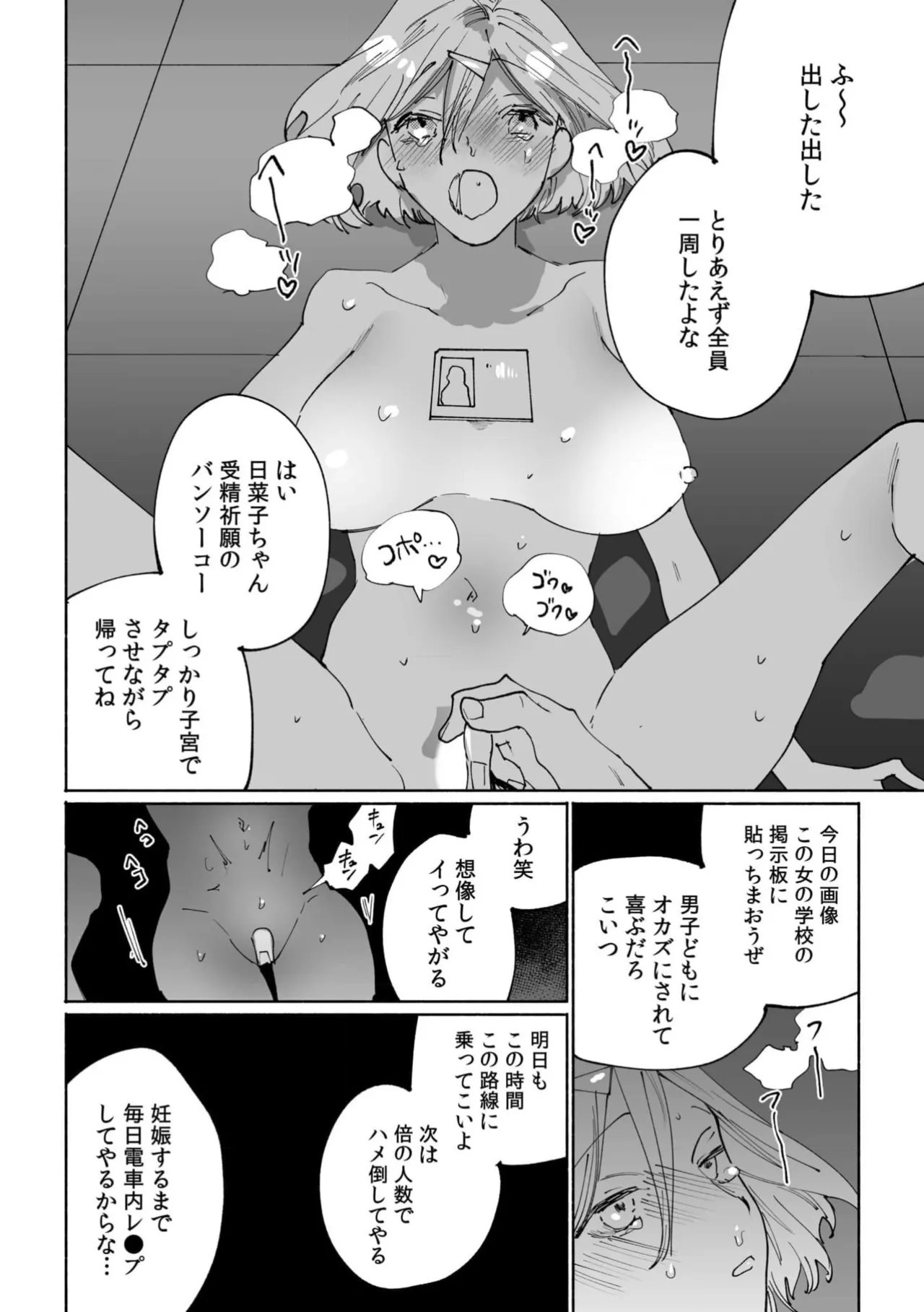 クズ男に車内でハメられて…絶対ダメなのに「感じてる声我慢できないっ」 Anthology page 60 - full censorship big breasts hentai manga - read online free
