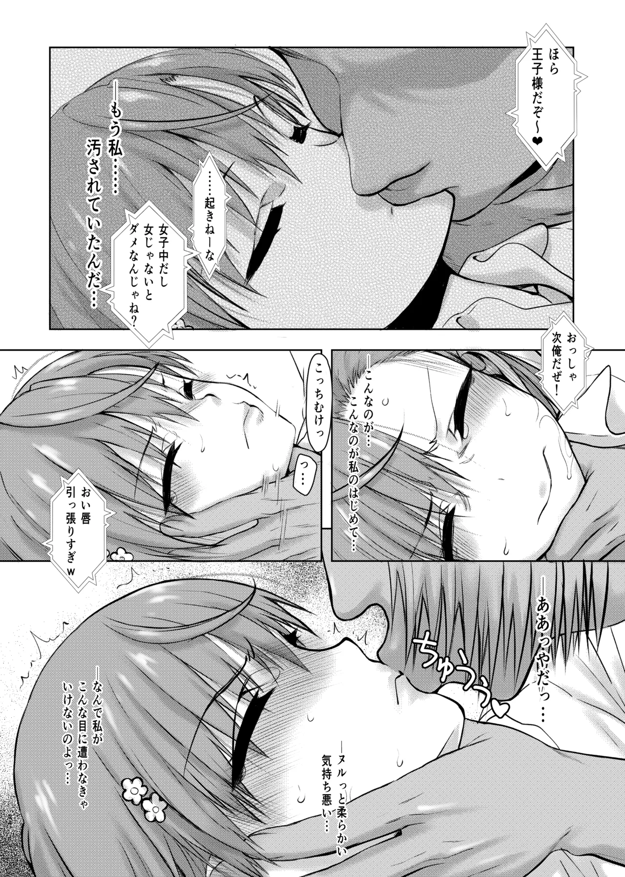 natsuyasumi koccha n jiyū kenkyū - Page 21