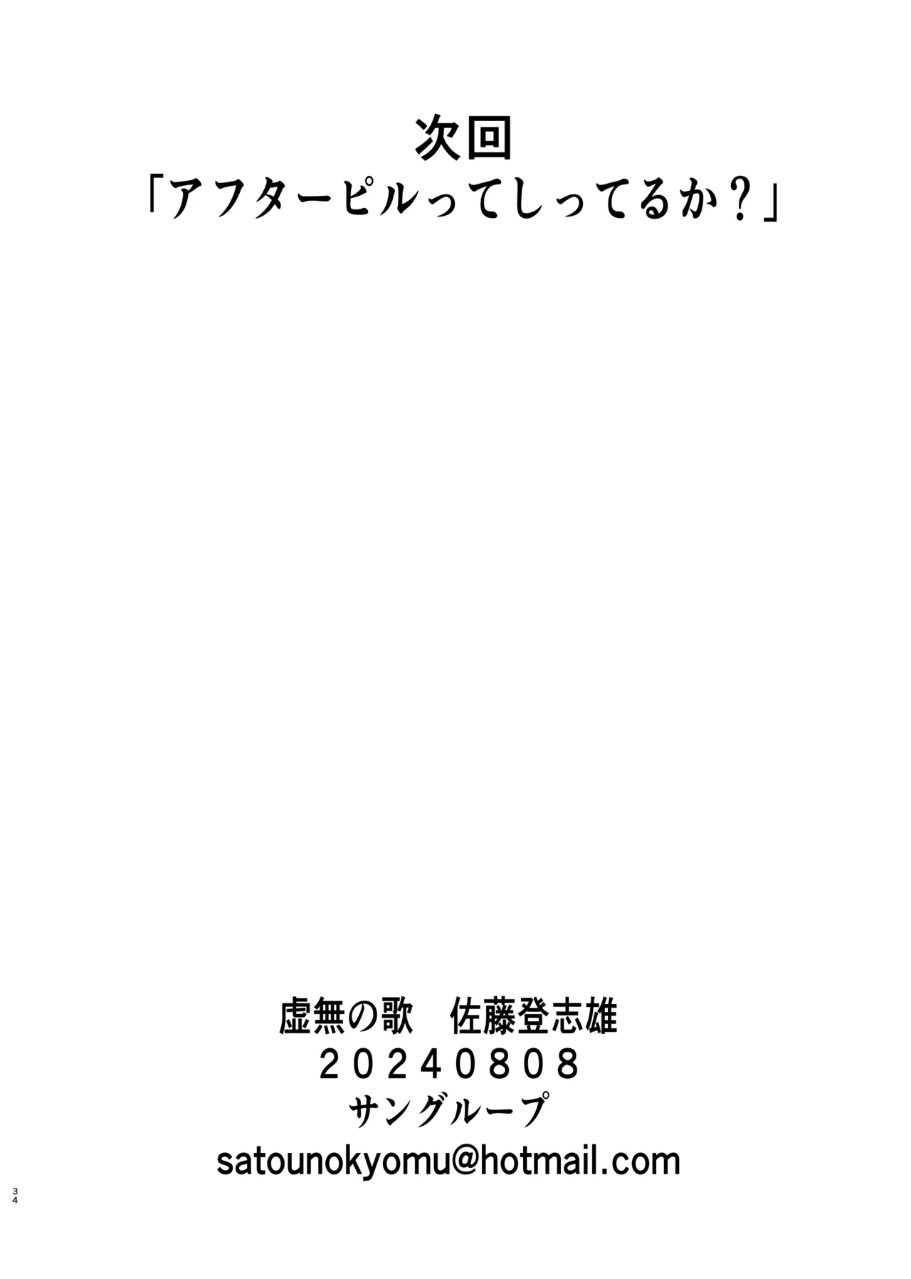 natsuyasumi koccha n jiyū kenkyū - Page 31