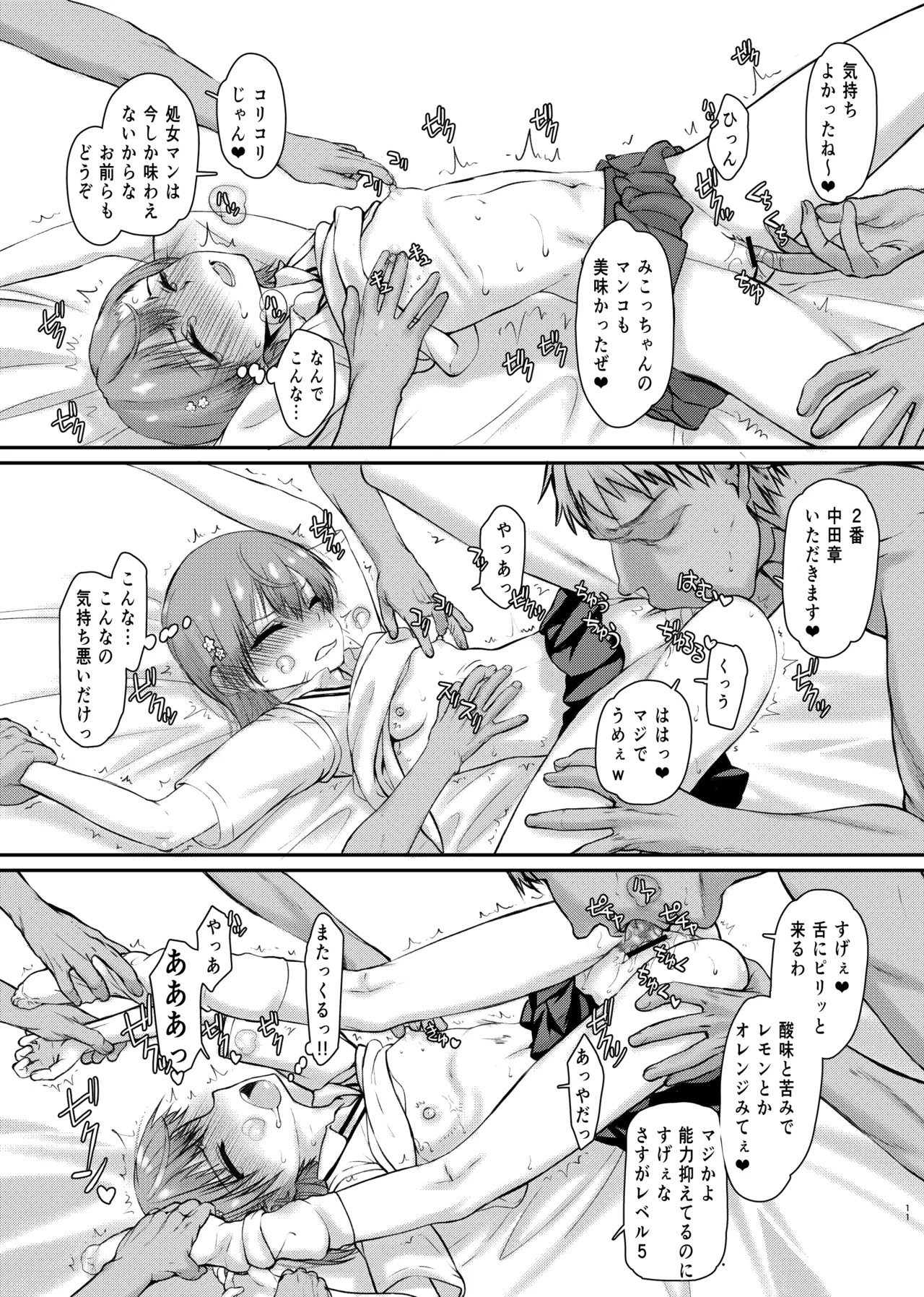 natsuyasumi koccha n jiyū kenkyū - Page 10