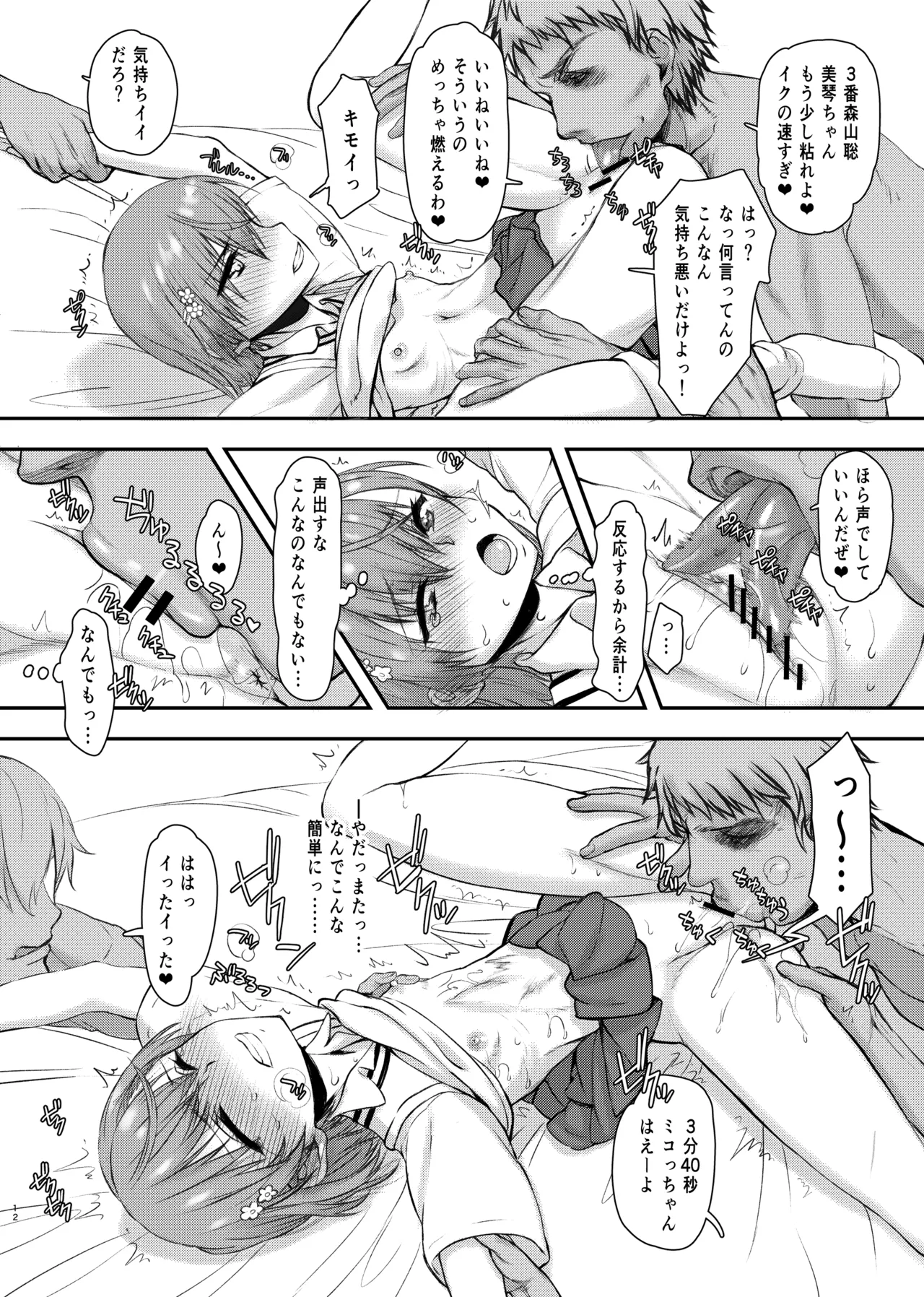 natsuyasumi koccha n jiyū kenkyū - Page 11
