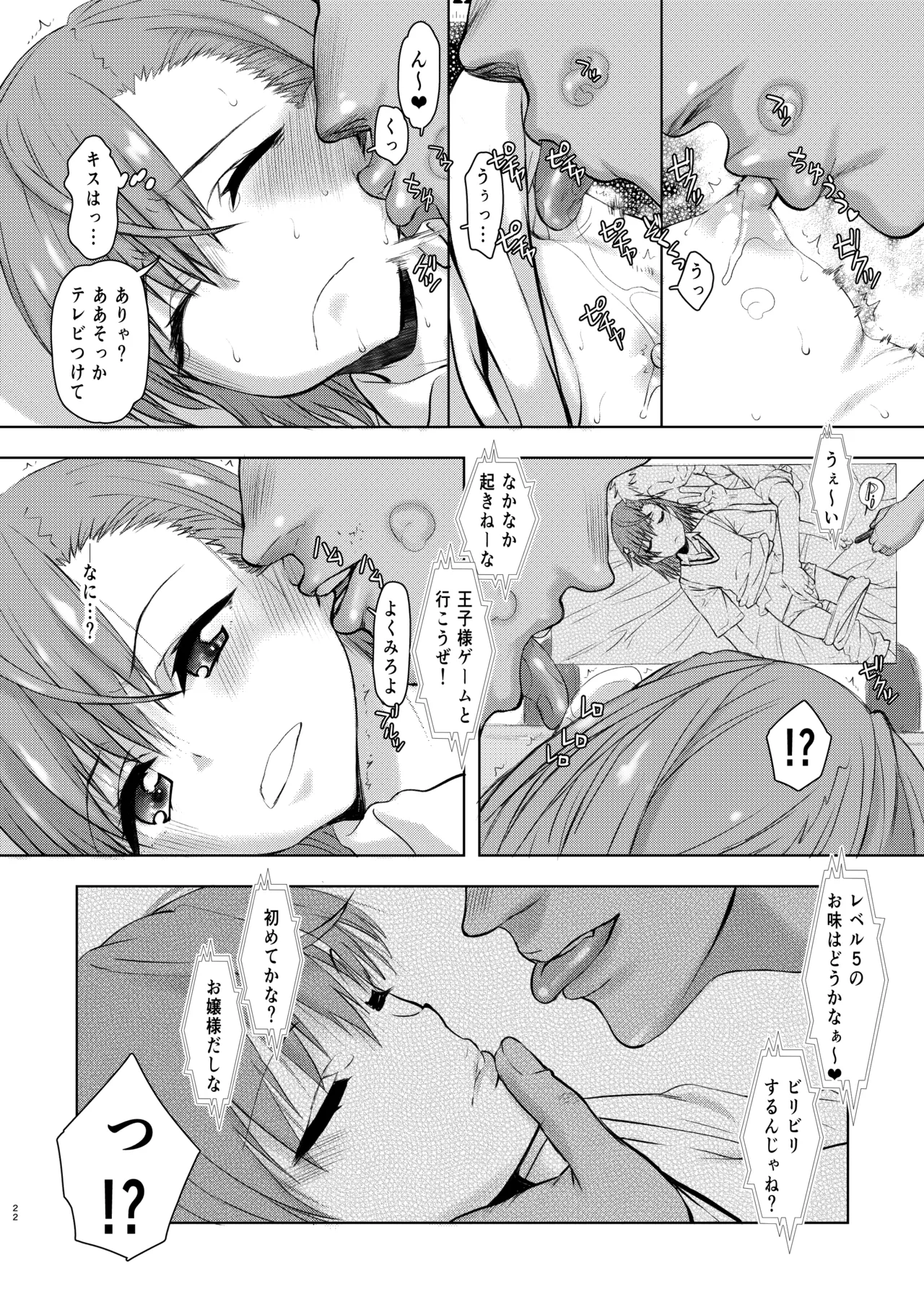 natsuyasumi koccha n jiyū kenkyū - Page 21