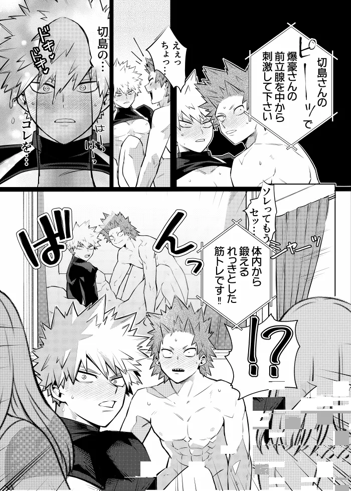 "2022 Sweat and Muscle Anthology" contribution - Page 12