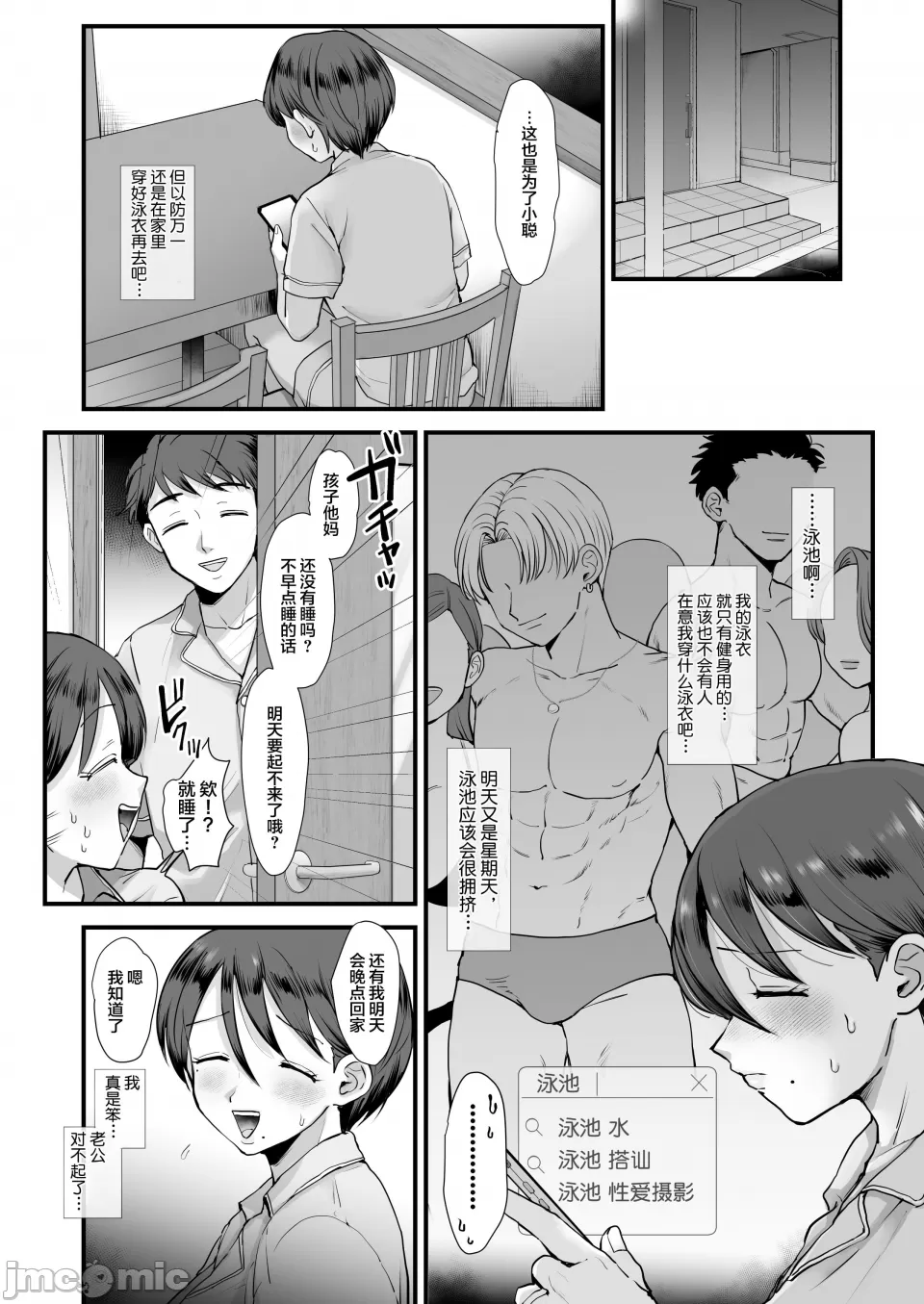 肉园 page 53 - rough translation watermarked hentai manga - read online free