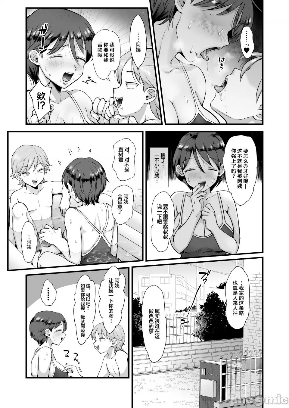 肉园 page 59 - rough translation watermarked hentai manga - read online free