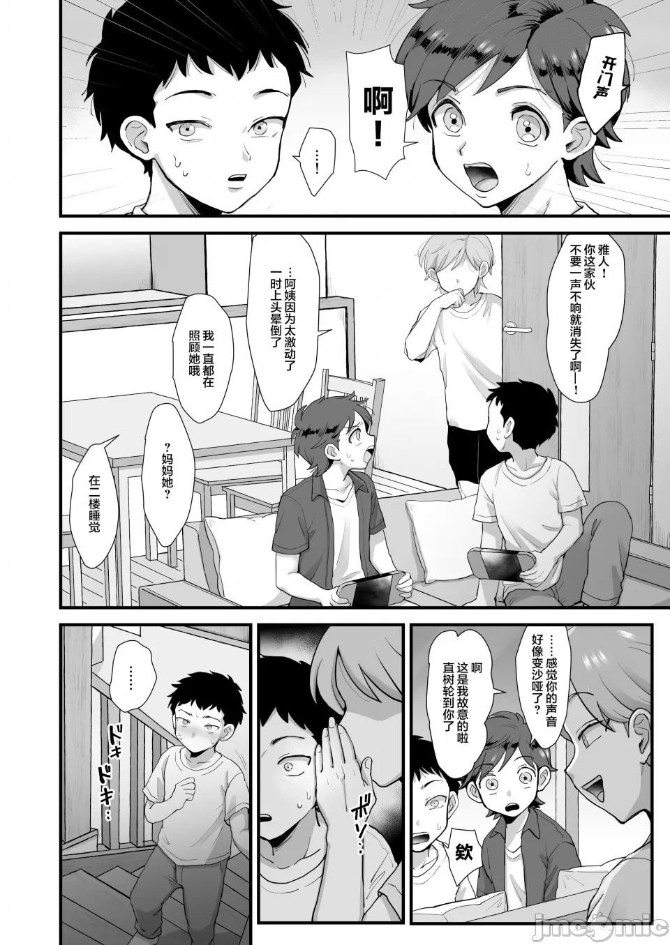 肉园 page 84 - milf big breasts hentai manga - read online free