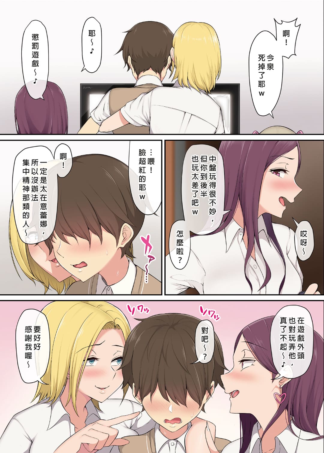 今泉ん家はどうやらギャルの溜まり場になってるらしい1~7 - Page 10