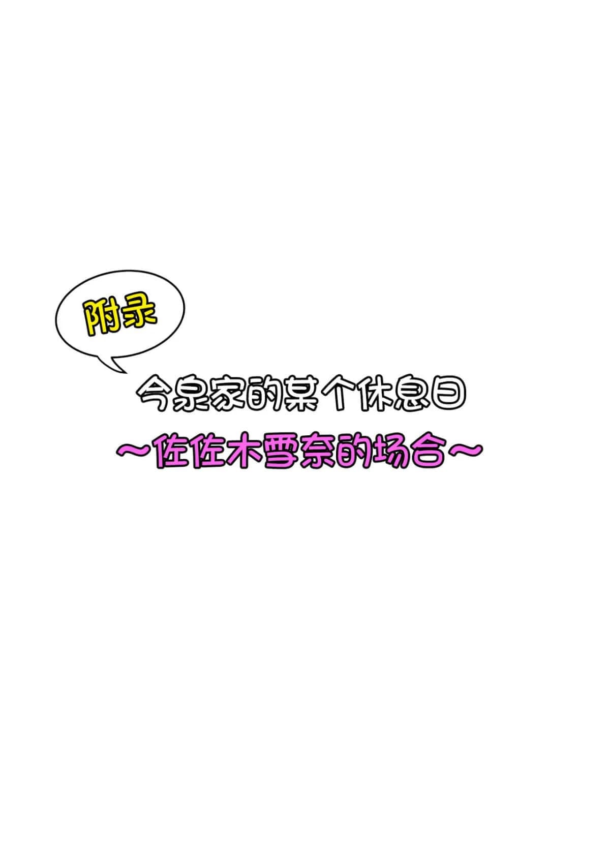 今泉ん家はどうやらギャルの溜まり場になってるらしい1~7 - Page 113