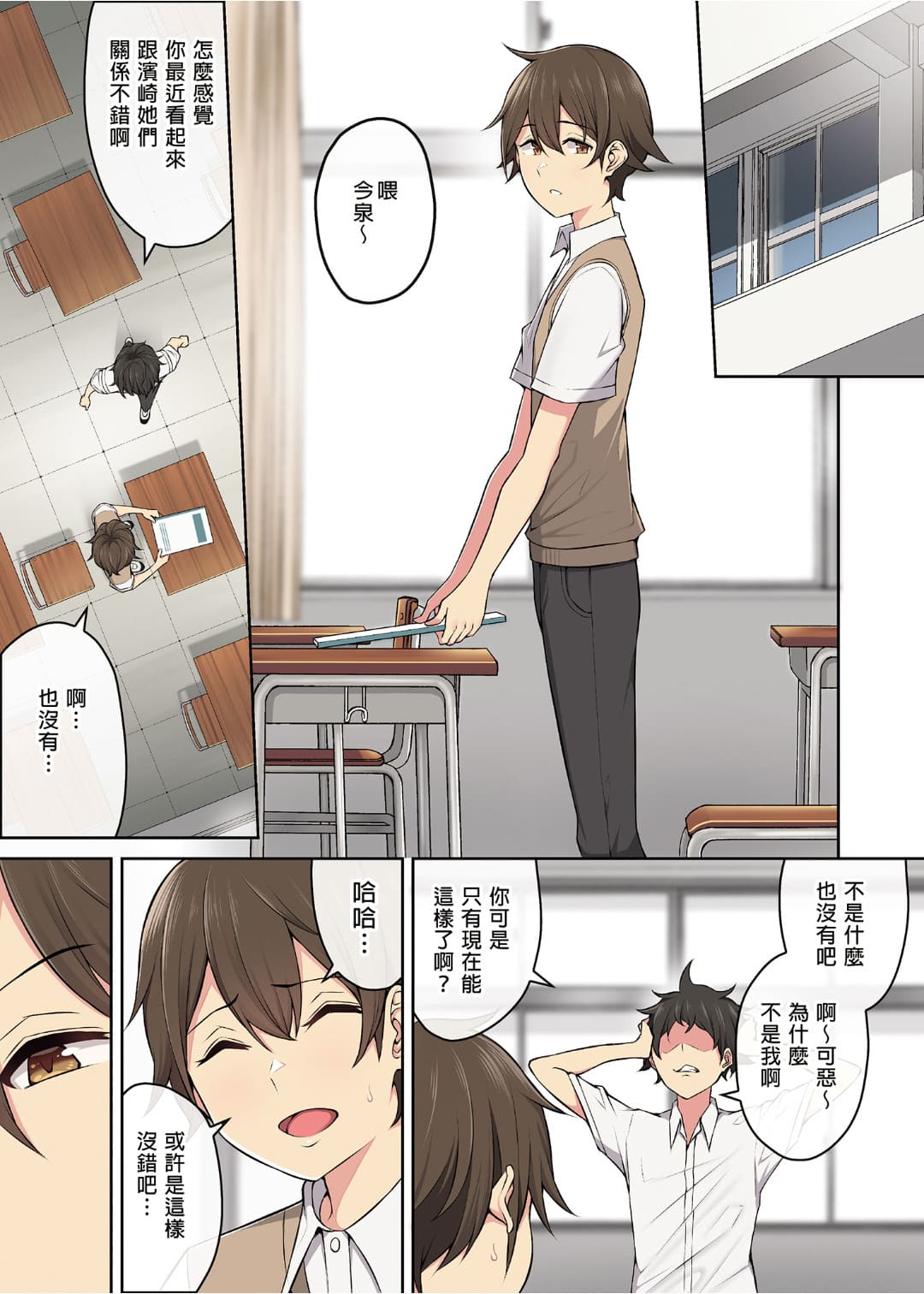 今泉ん家はどうやらギャルの溜まり場になってるらしい1~7 page 141 - read online free