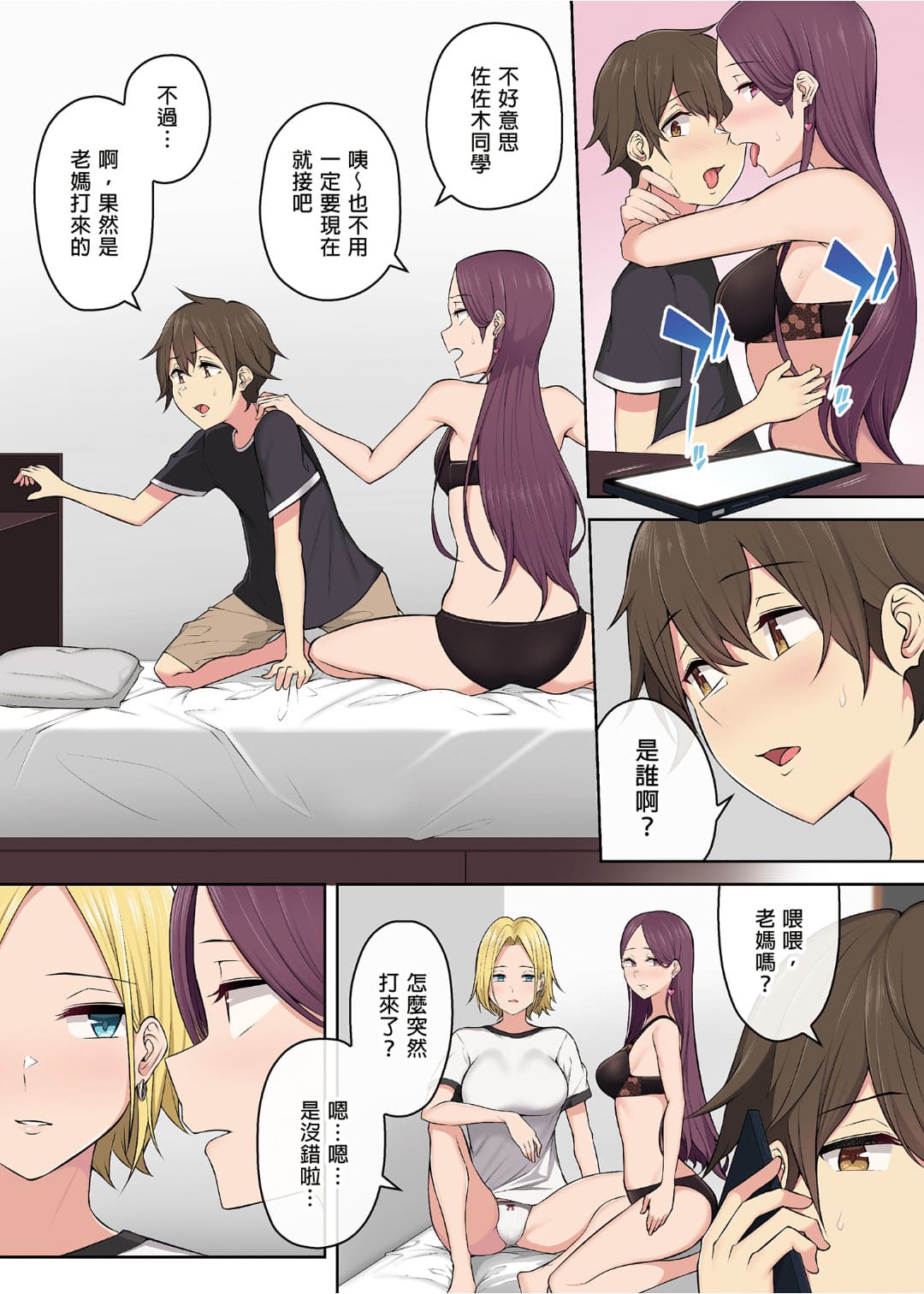 今泉ん家はどうやらギャルの溜まり場になってるらしい1~7 page 144 - read online free