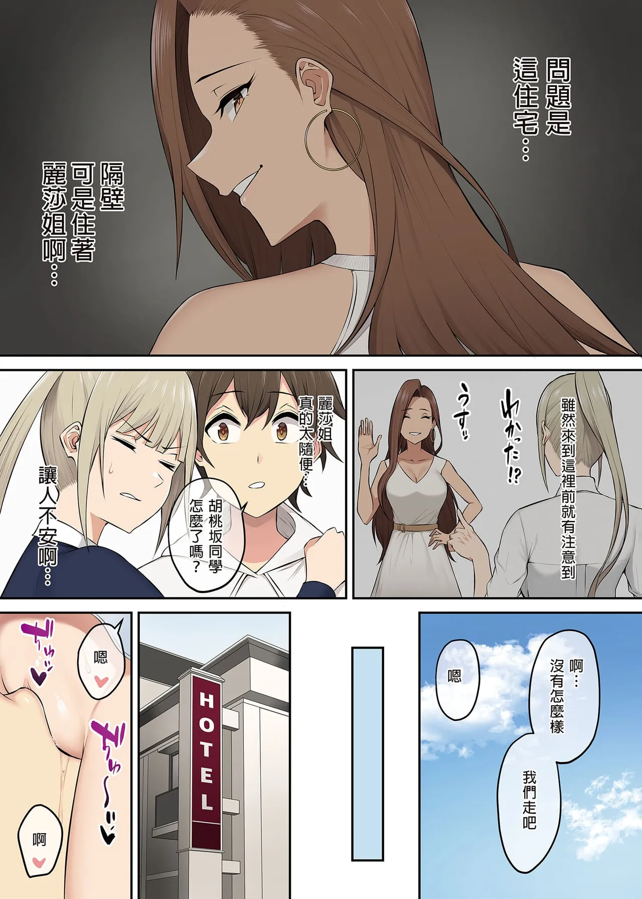 今泉ん家はどうやらギャルの溜まり場になってるらしい1~7 page 258 - read online free