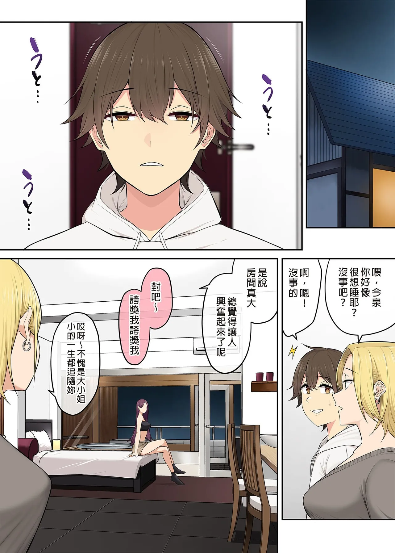 今泉ん家はどうやらギャルの溜まり場になってるらしい1~7 page 324 - read online free