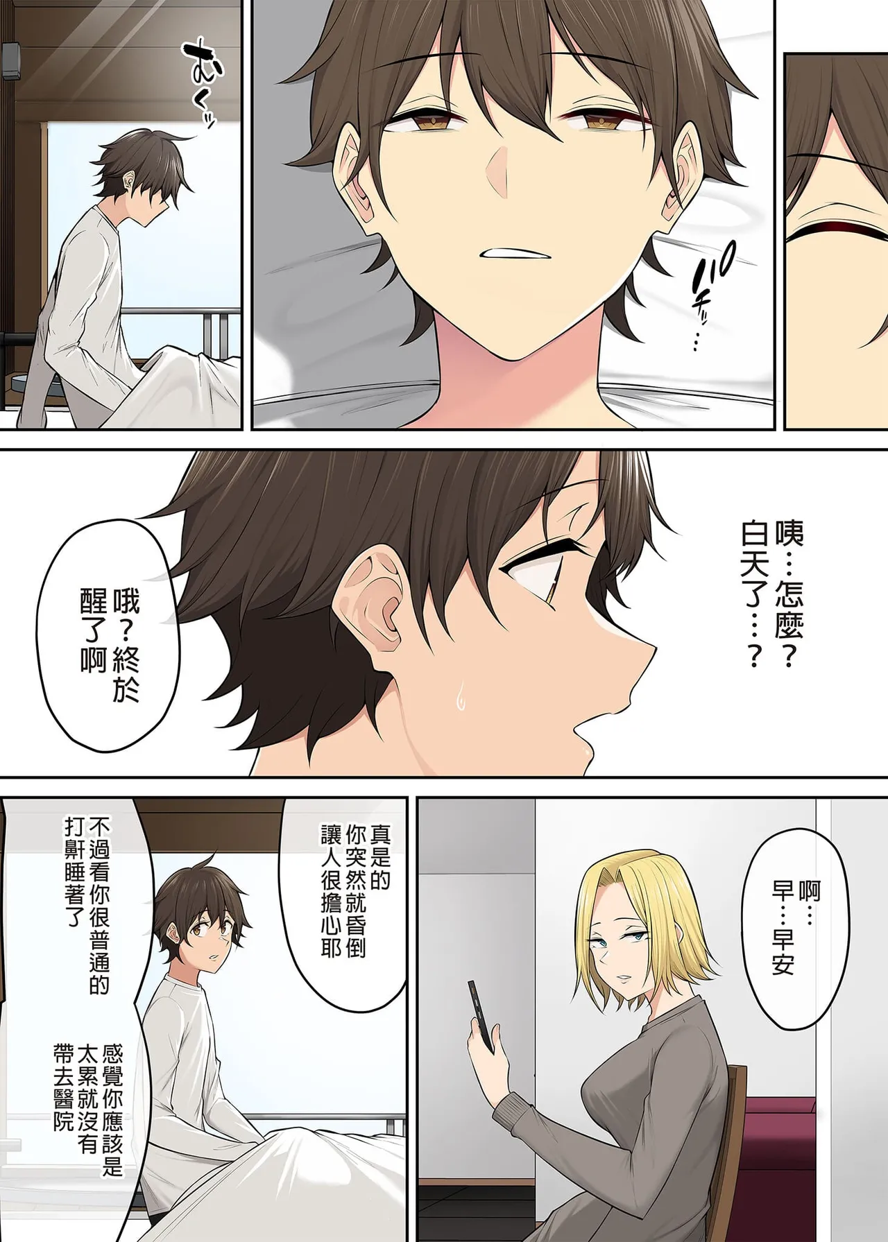 今泉ん家はどうやらギャルの溜まり場になってるらしい1~7 page 358 - read online free