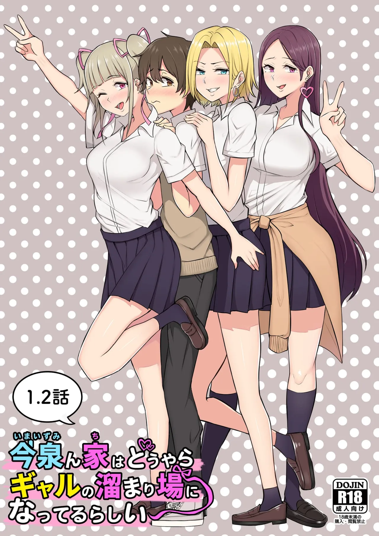 今泉ん家はどうやらギャルの溜まり場になってるらしい1~7 - Page 51