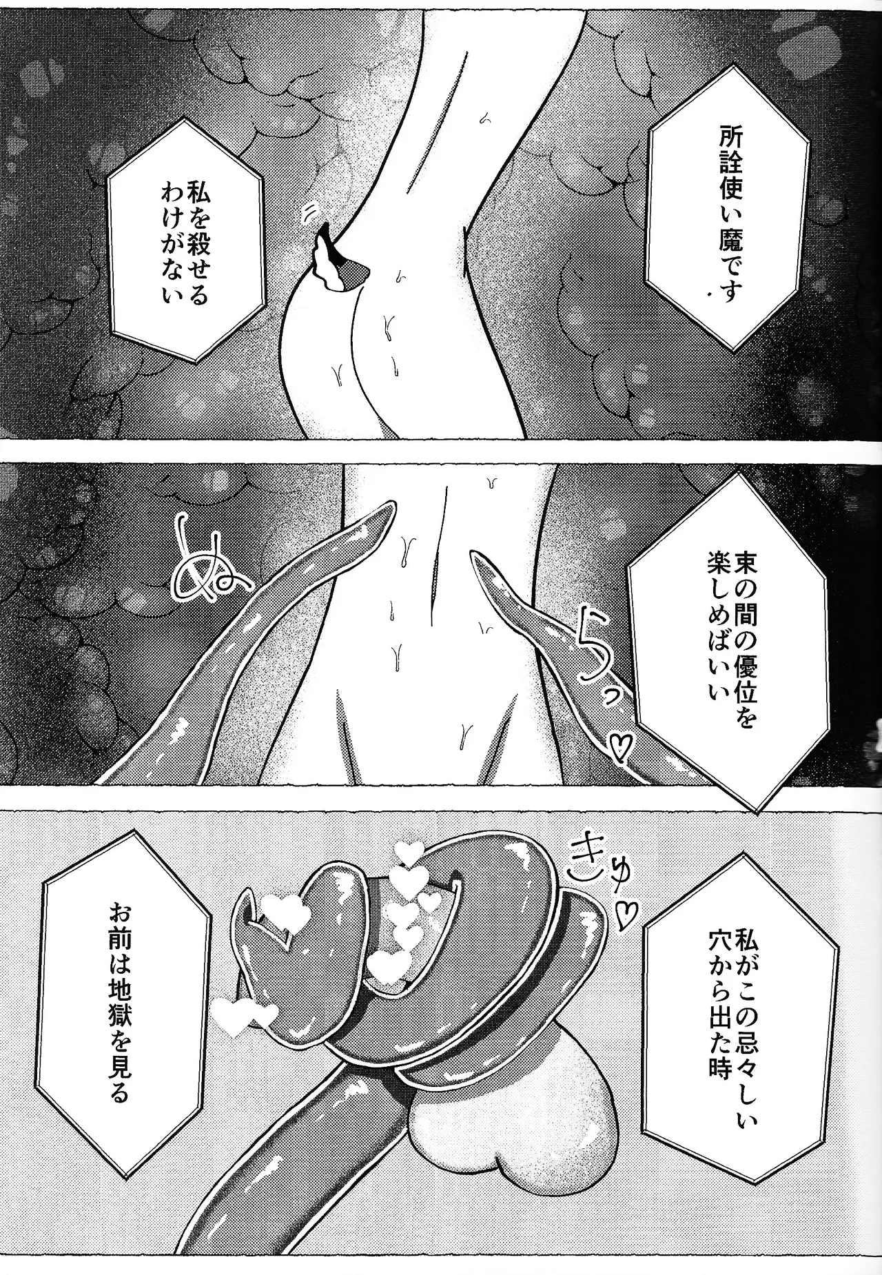 Neko ya inu ni daku no to onaji kanjo - Page 12