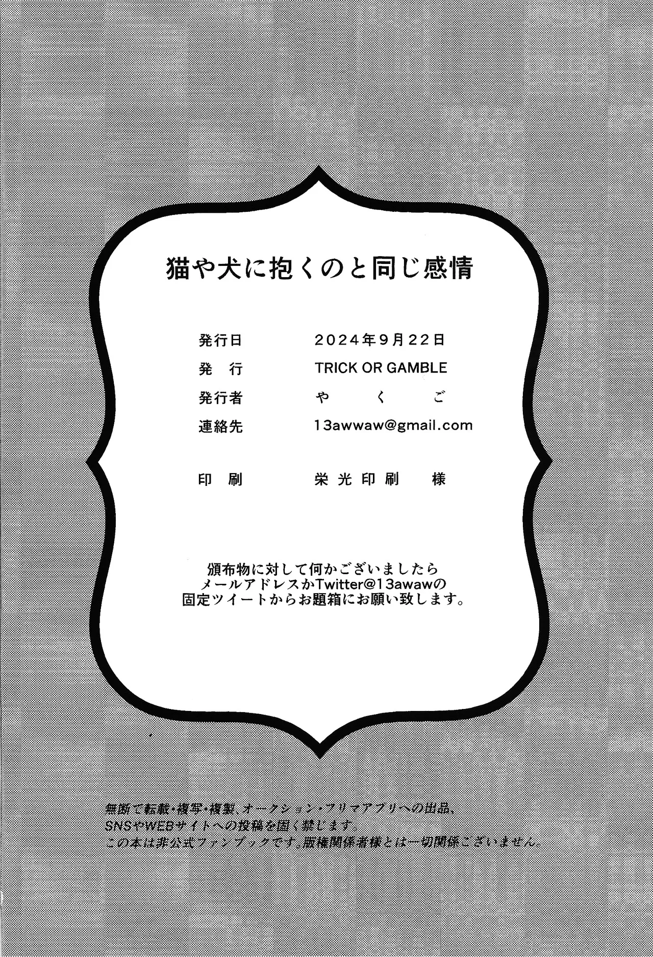 Neko ya inu ni daku no to onaji kanjo page 41 featuring alastor hazbin hotel parody - sole male monster hentai manga - read online free