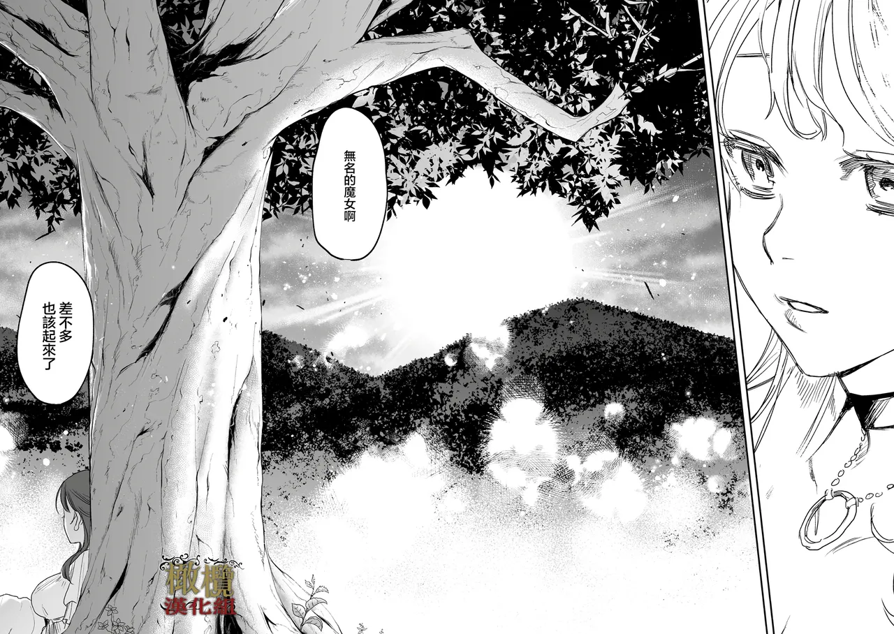 [ oni hen kaxtu tu xe]dog eat dog era THE BOOK ～ mazyo no genzai to moyoosi hazi no dorei tati~03-05｜dog eat dog era THE BOOK ～魔女的原罪与凌虐的奴隶们～03-05话[中文] [橄榄汉化组] - Page 16