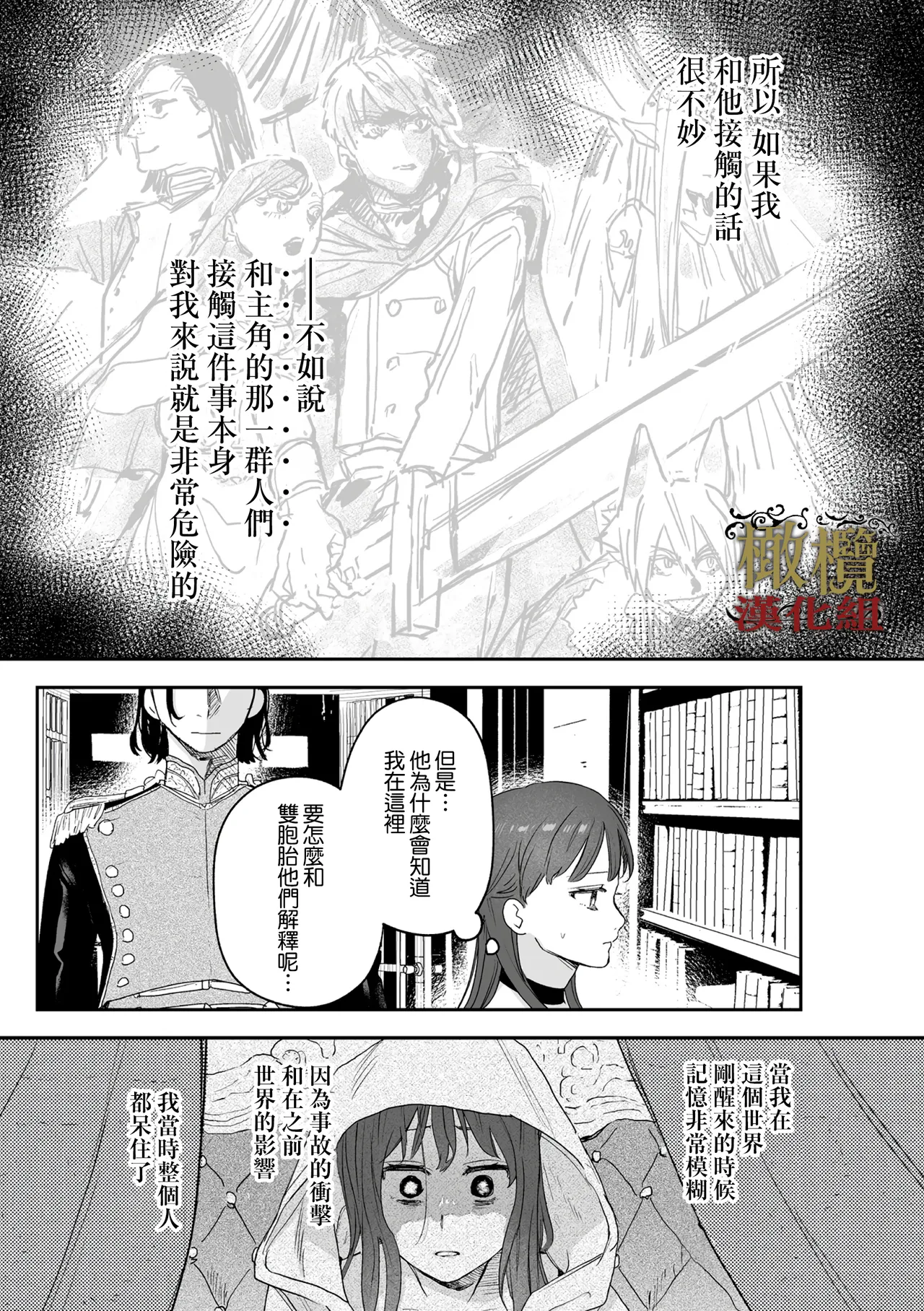 [ oni hen kaxtu tu xe]dog eat dog era THE BOOK ～ mazyo no genzai to moyoosi hazi no dorei tati~03-05｜dog eat dog era THE BOOK ～魔女的原罪与凌虐的奴隶们～03-05话[中文] [橄榄汉化组] - Page 23