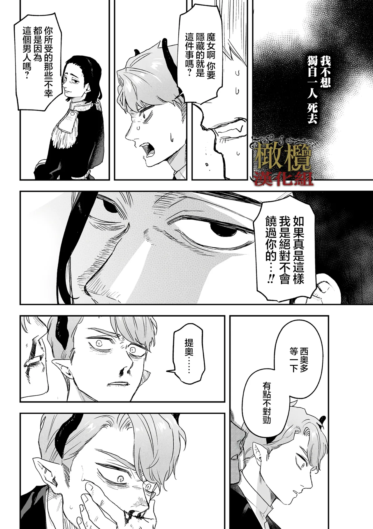 [ oni hen kaxtu tu xe]dog eat dog era THE BOOK ～ mazyo no genzai to moyoosi hazi no dorei tati~03-05｜dog eat dog era THE BOOK ～魔女的原罪与凌虐的奴隶们～03-05话[中文] [橄榄汉化组] - Page 43