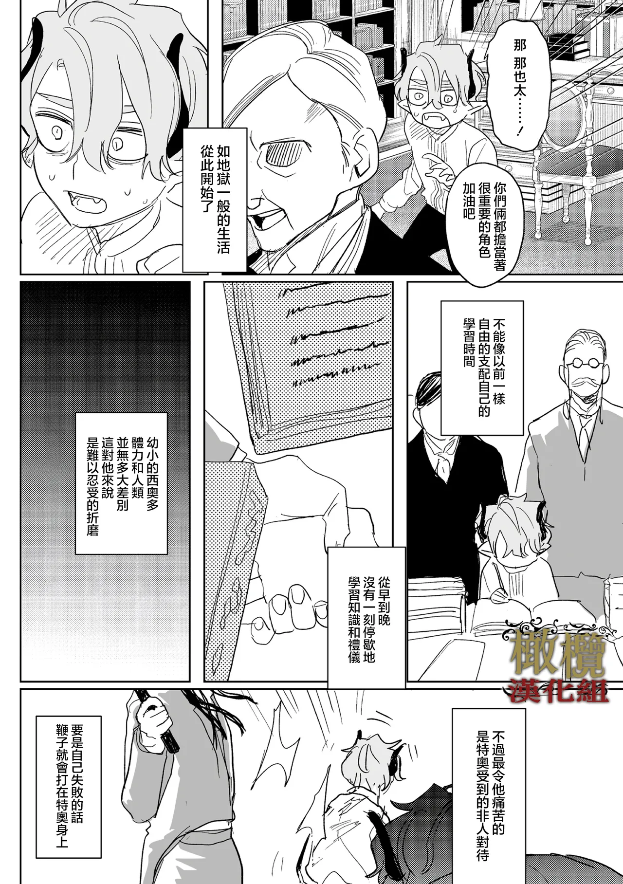 [ oni hen kaxtu tu xe]dog eat dog era THE BOOK ～ mazyo no genzai to moyoosi hazi no dorei tati~03-05｜dog eat dog era THE BOOK ～魔女的原罪与凌虐的奴隶们～03-05话[中文] [橄榄汉化组] - Page 63