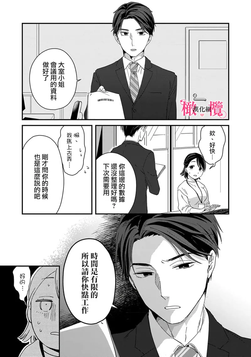[ natuo tunao] syokorabu】 sindou kun ha to ri atuka i tyuui。 ～ kouhai ga seiteki sugi te koma xtu te masu!?～01-09｜进藤先生请小心轻放。 ～后辈性欲太强让我很困扰！？～01-09[中文] [橄榄汉化组] page 15 - sole female sole male hentai manga - read online free