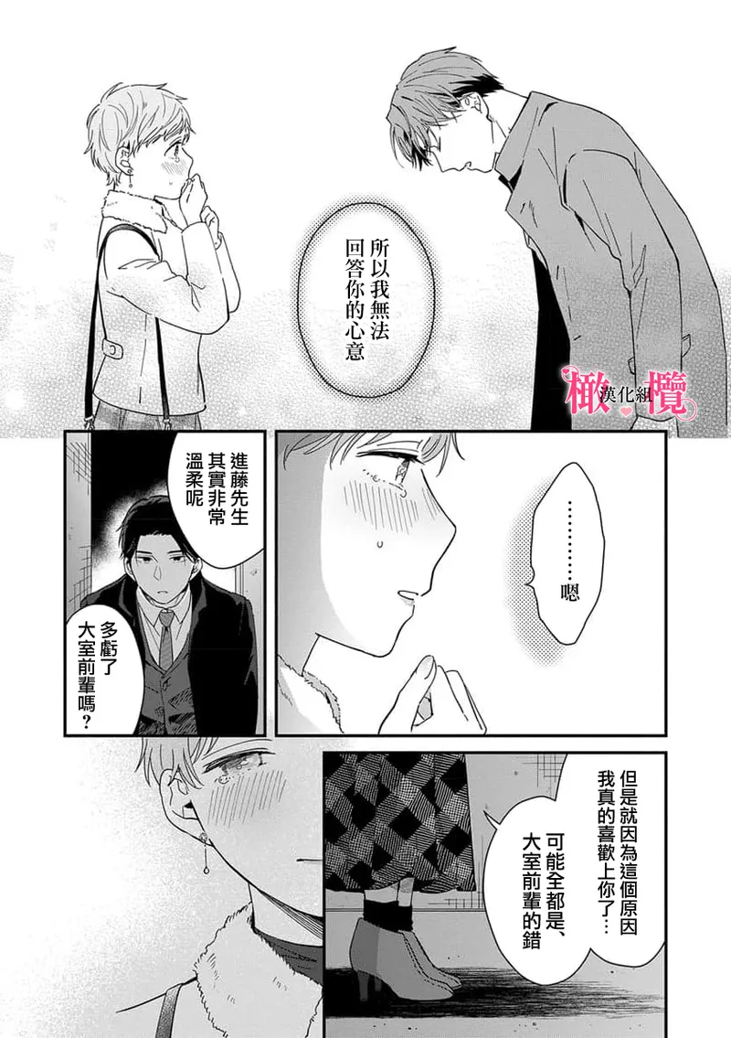 [ natuo tunao] syokorabu】 sindou kun ha to ri atuka i tyuui。 ～ kouhai ga seiteki sugi te koma xtu te masu!?～01-09｜进藤先生请小心轻放。 ～后辈性欲太强让我很困扰！？～01-09[中文] [橄榄汉化组] page 177 - sole female sole male hentai manga - read online free