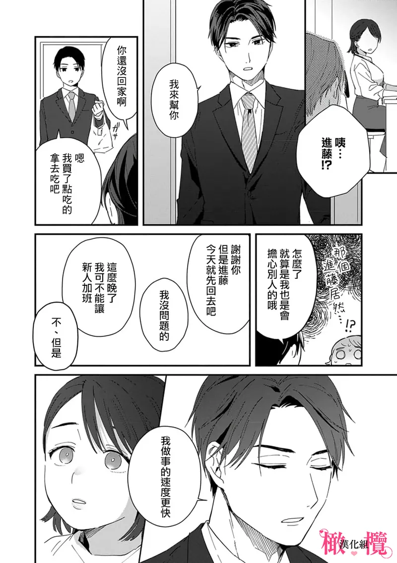 [ natuo tunao] syokorabu】 sindou kun ha to ri atuka i tyuui。 ～ kouhai ga seiteki sugi te koma xtu te masu!?～01-09｜进藤先生请小心轻放。 ～后辈性欲太强让我很困扰！？～01-09[中文] [橄榄汉化组] - Page 18