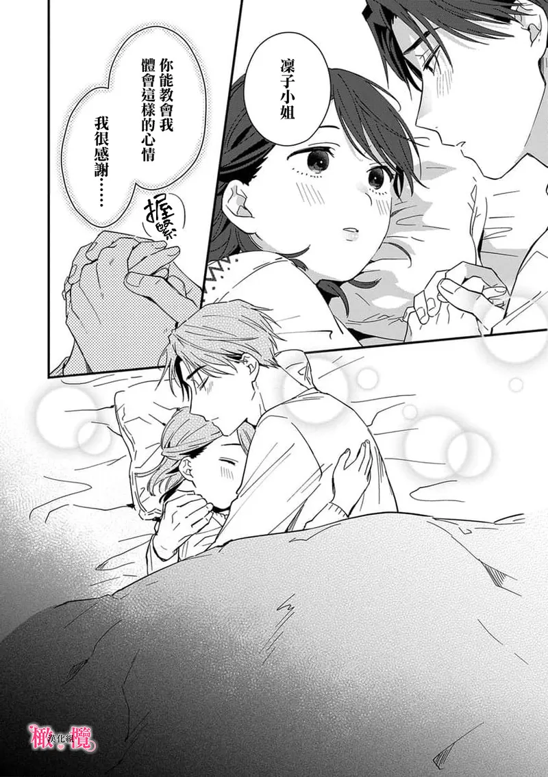 [ natuo tunao] syokorabu】 sindou kun ha to ri atuka i tyuui。 ～ kouhai ga seiteki sugi te koma xtu te masu!?～01-09｜进藤先生请小心轻放。 ～后辈性欲太强让我很困扰！？～01-09[中文] [橄榄汉化组] page 191 - story arc scanmark hentai manga - read online free