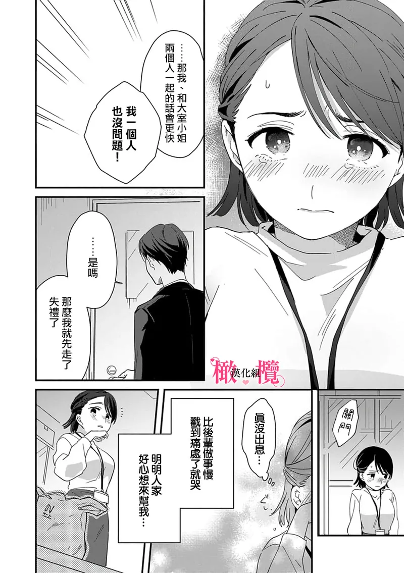 [ natuo tunao] syokorabu】 sindou kun ha to ri atuka i tyuui。 ～ kouhai ga seiteki sugi te koma xtu te masu!?～01-09｜进藤先生请小心轻放。 ～后辈性欲太强让我很困扰！？～01-09[中文] [橄榄汉化组] - Page 20