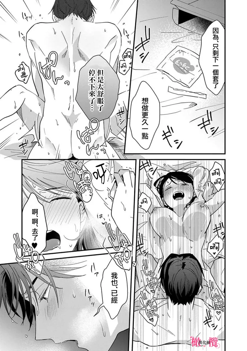 [ natuo tunao] syokorabu】 sindou kun ha to ri atuka i tyuui。 ～ kouhai ga seiteki sugi te koma xtu te masu!?～01-09｜进藤先生请小心轻放。 ～后辈性欲太强让我很困扰！？～01-09[中文] [橄榄汉化组] page 208 - sole female sole male hentai manga - read online free