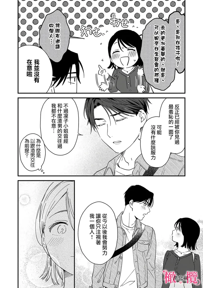 [ natuo tunao] syokorabu】 sindou kun ha to ri atuka i tyuui。 ～ kouhai ga seiteki sugi te koma xtu te masu!?～01-09｜进藤先生请小心轻放。 ～后辈性欲太强让我很困扰！？～01-09[中文] [橄榄汉化组] page 236 - story arc scanmark hentai manga - read online free