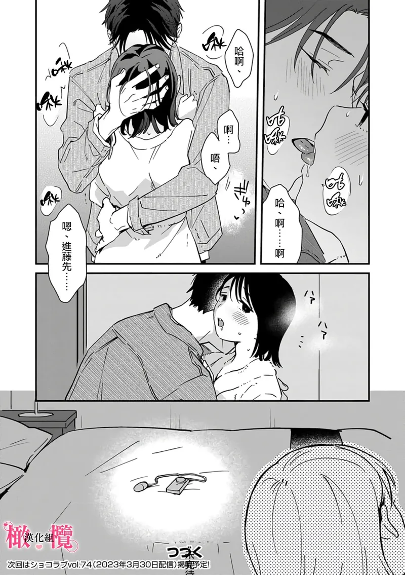 [ natuo tunao] syokorabu】 sindou kun ha to ri atuka i tyuui。 ～ kouhai ga seiteki sugi te koma xtu te masu!?～01-09｜进藤先生请小心轻放。 ～后辈性欲太强让我很困扰！？～01-09[中文] [橄榄汉化组] page 242 - story arc scanmark hentai manga - read online free