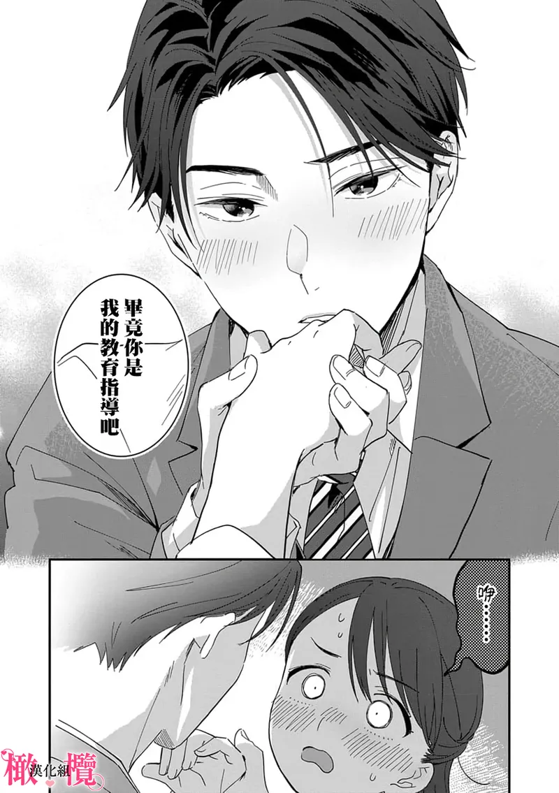 [ natuo tunao] syokorabu】 sindou kun ha to ri atuka i tyuui。 ～ kouhai ga seiteki sugi te koma xtu te masu!?～01-09｜进藤先生请小心轻放。 ～后辈性欲太强让我很困扰！？～01-09[中文] [橄榄汉化组] page 32 - sole female sole male hentai manga - read online free