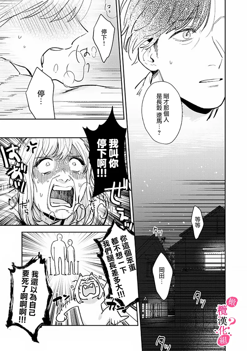 [Enya Maru] Ore no Oppai Sukinan desho?01-12| 你喜欢我的胸对吧? 01-12[Chinese] [橄榄汉化组] page 115 - full censorship story arc hentai manga - read online free