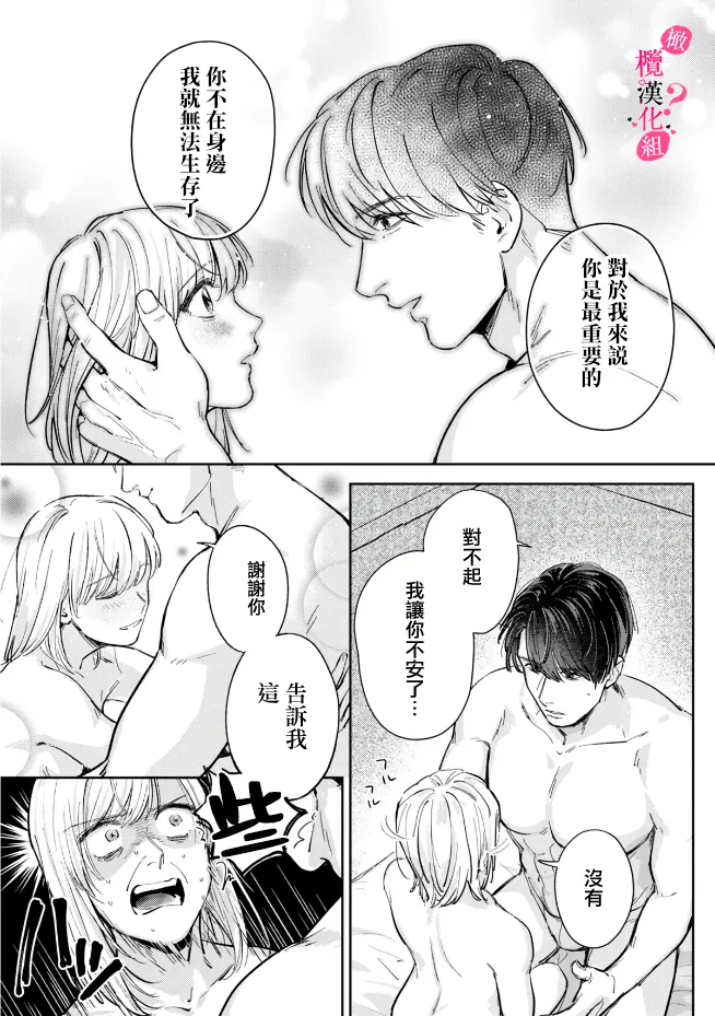 [Enya Maru] Ore no Oppai Sukinan desho?01-12| 你喜欢我的胸对吧? 01-12[Chinese] [橄榄汉化组] page 134 - full censorship story arc hentai manga - read online free