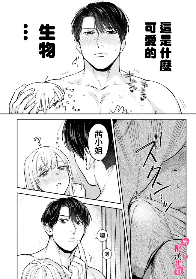 [Enya Maru] Ore no Oppai Sukinan desho?01-12| 你喜欢我的胸对吧? 01-12[Chinese] [橄榄汉化组] page 141 - sole female sole male hentai manga - read online free