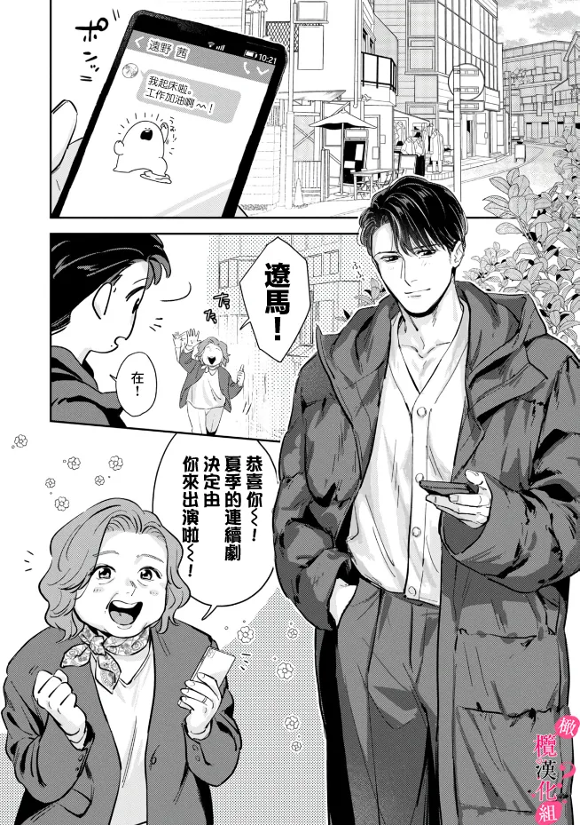 [Enya Maru] Ore no Oppai Sukinan desho?01-12| 你喜欢我的胸对吧? 01-12[Chinese] [橄榄汉化组] page 151 - sole female sole male hentai manga - read online free