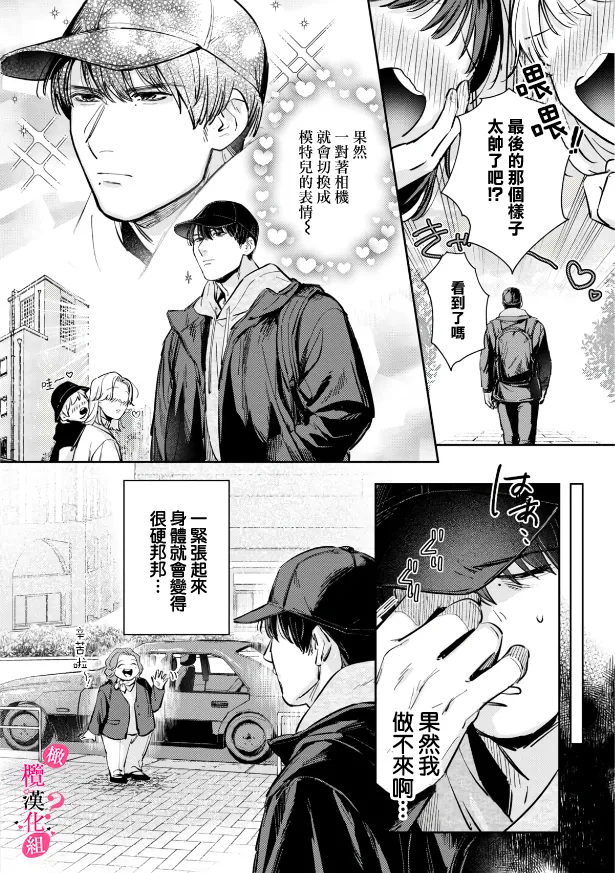[Enya Maru] Ore no Oppai Sukinan desho?01-12| 你喜欢我的胸对吧? 01-12[Chinese] [橄榄汉化组] page 163 - sole female sole male hentai manga - read online free