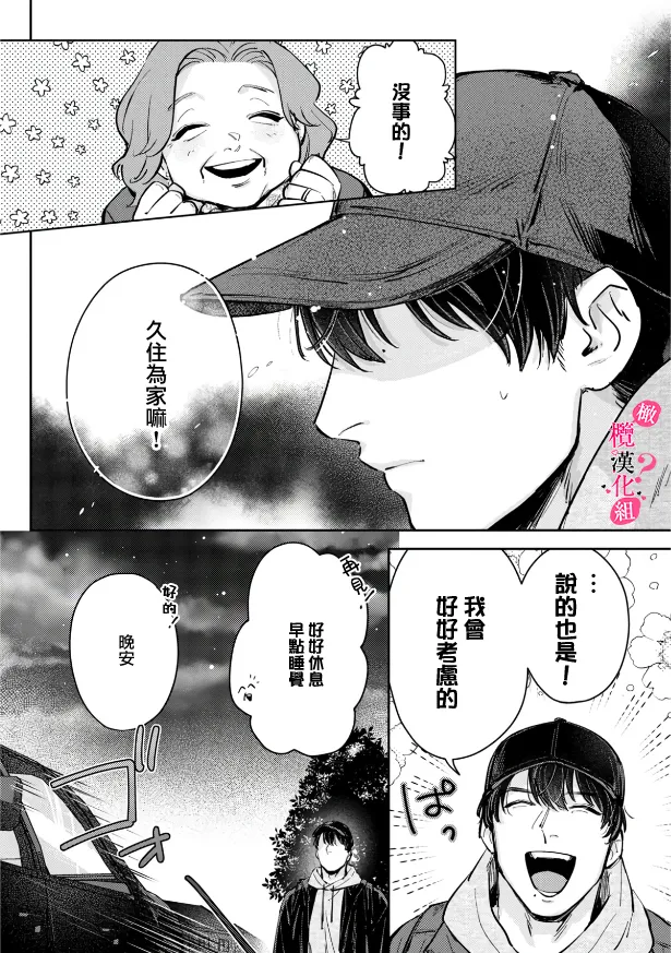 [Enya Maru] Ore no Oppai Sukinan desho?01-12| 你喜欢我的胸对吧? 01-12[Chinese] [橄榄汉化组] page 167 - sole female sole male hentai manga - read online free