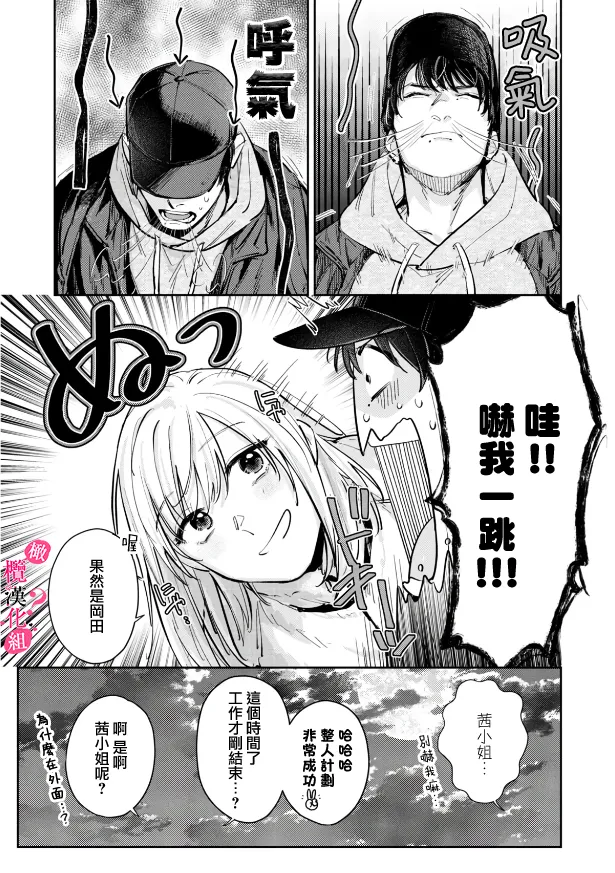 [Enya Maru] Ore no Oppai Sukinan desho?01-12| 你喜欢我的胸对吧? 01-12[Chinese] [橄榄汉化组] page 168 - sole female sole male hentai manga - read online free