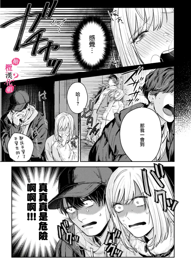 [Enya Maru] Ore no Oppai Sukinan desho?01-12| 你喜欢我的胸对吧? 01-12[Chinese] [橄榄汉化组] page 182 - sole female sole male hentai manga - read online free