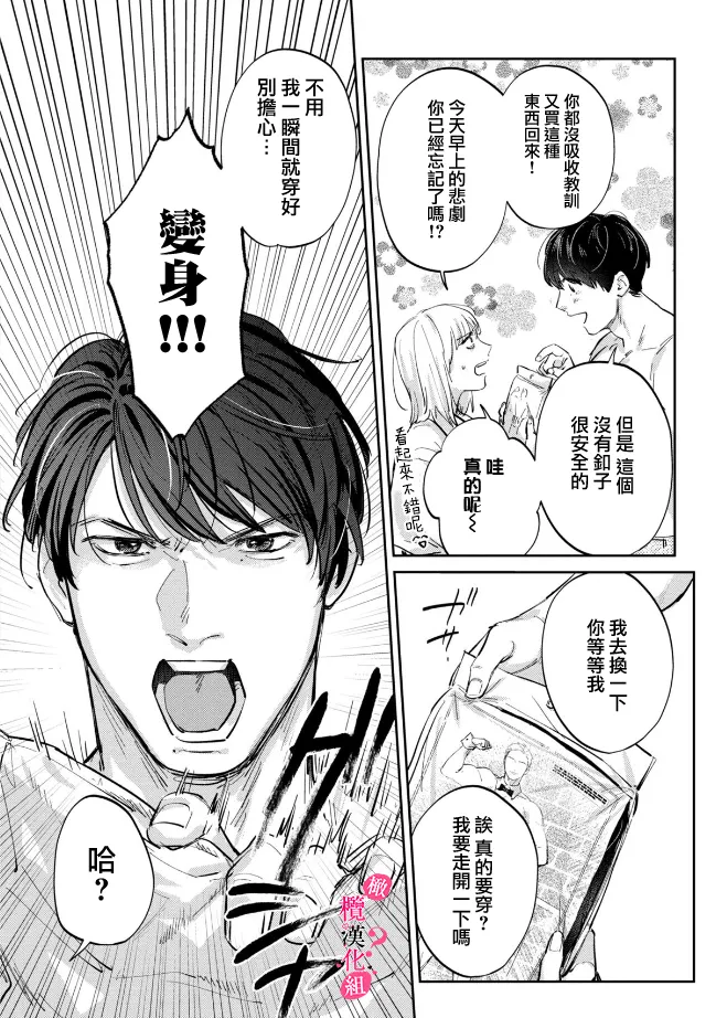 [Enya Maru] Ore no Oppai Sukinan desho?01-12| 你喜欢我的胸对吧? 01-12[Chinese] [橄榄汉化组] page 206 - sole female sole male hentai manga - read online free
