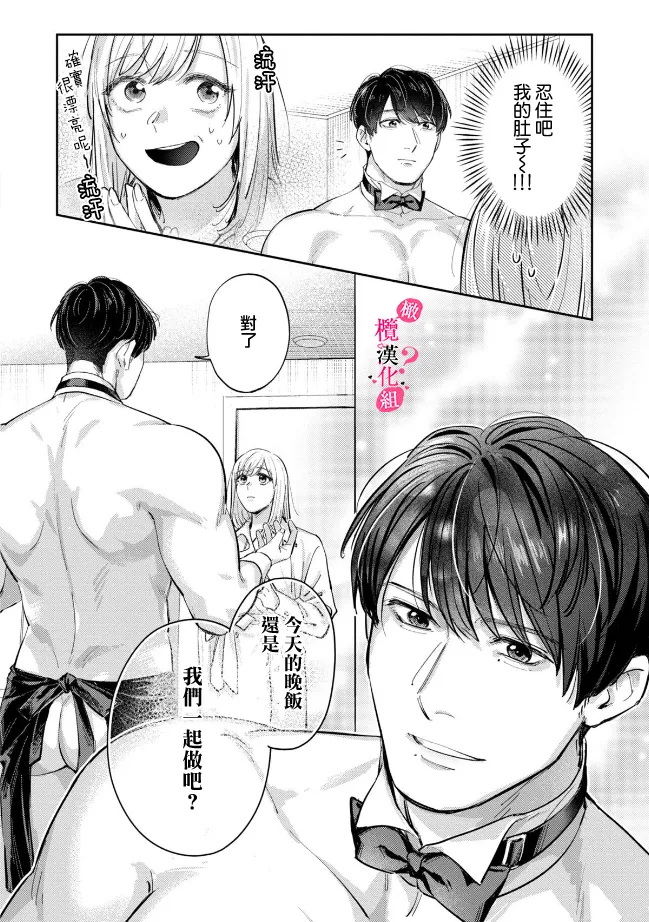 [Enya Maru] Ore no Oppai Sukinan desho?01-12| 你喜欢我的胸对吧? 01-12[Chinese] [橄榄汉化组] page 210 - sole female sole male hentai manga - read online free