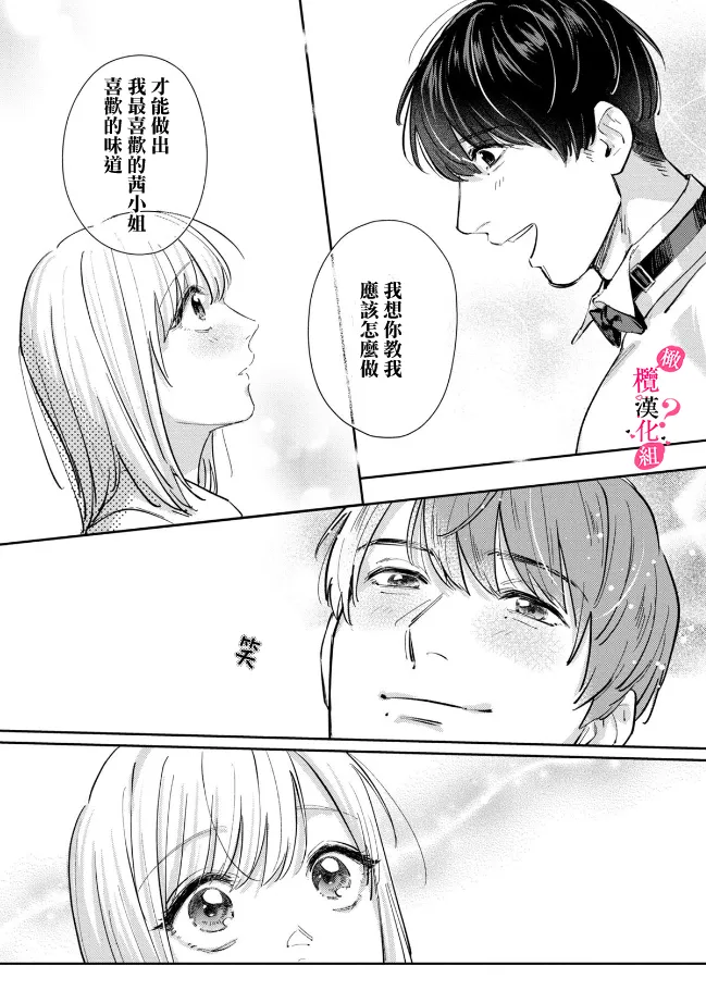 [Enya Maru] Ore no Oppai Sukinan desho?01-12| 你喜欢我的胸对吧? 01-12[Chinese] [橄榄汉化组] page 211 - sole female sole male hentai manga - read online free