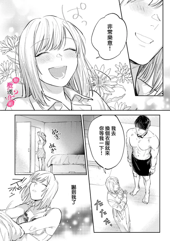 [Enya Maru] Ore no Oppai Sukinan desho?01-12| 你喜欢我的胸对吧? 01-12[Chinese] [橄榄汉化组] page 212 - sole female sole male hentai manga - read online free