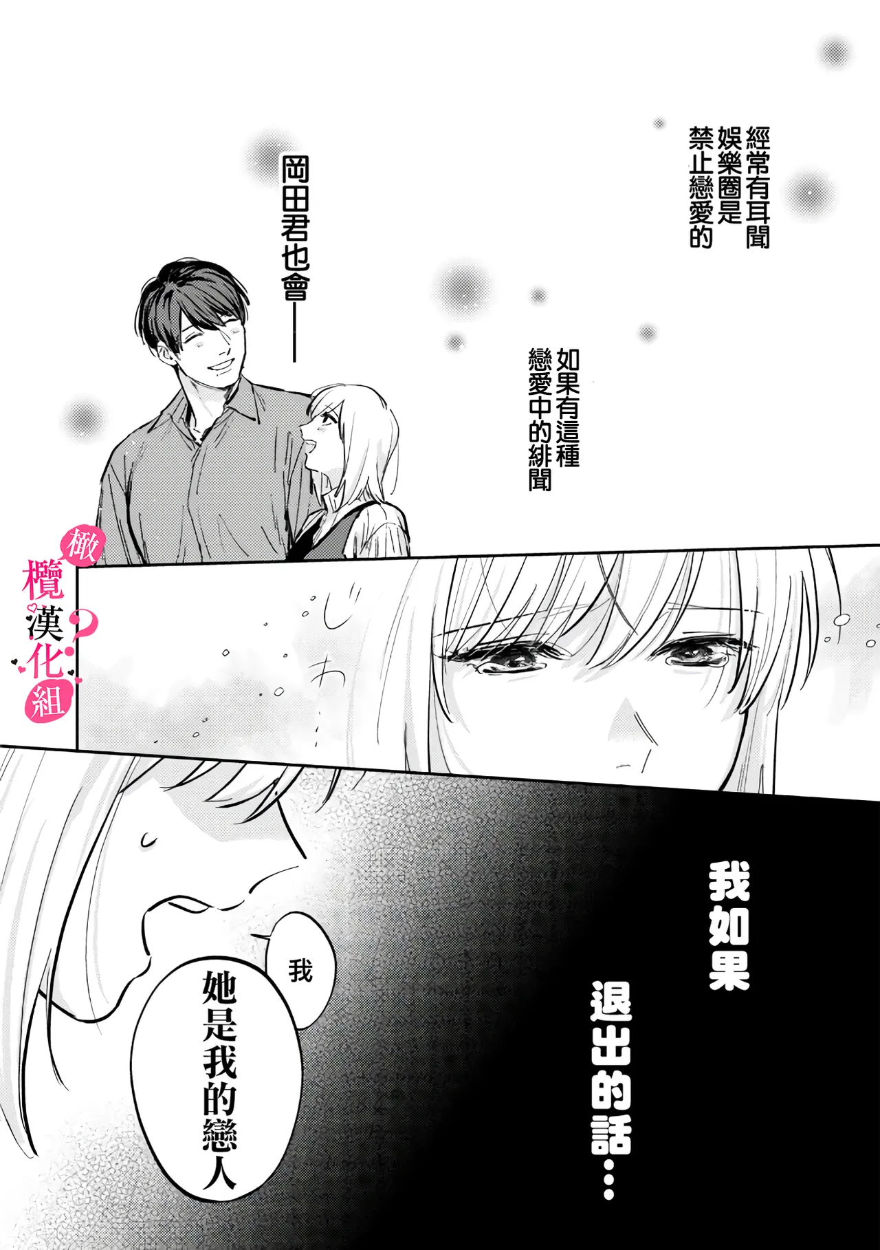 [Enya Maru] Ore no Oppai Sukinan desho?01-12| 你喜欢我的胸对吧? 01-12[Chinese] [橄榄汉化组] page 233 - sole female sole male hentai manga - read online free