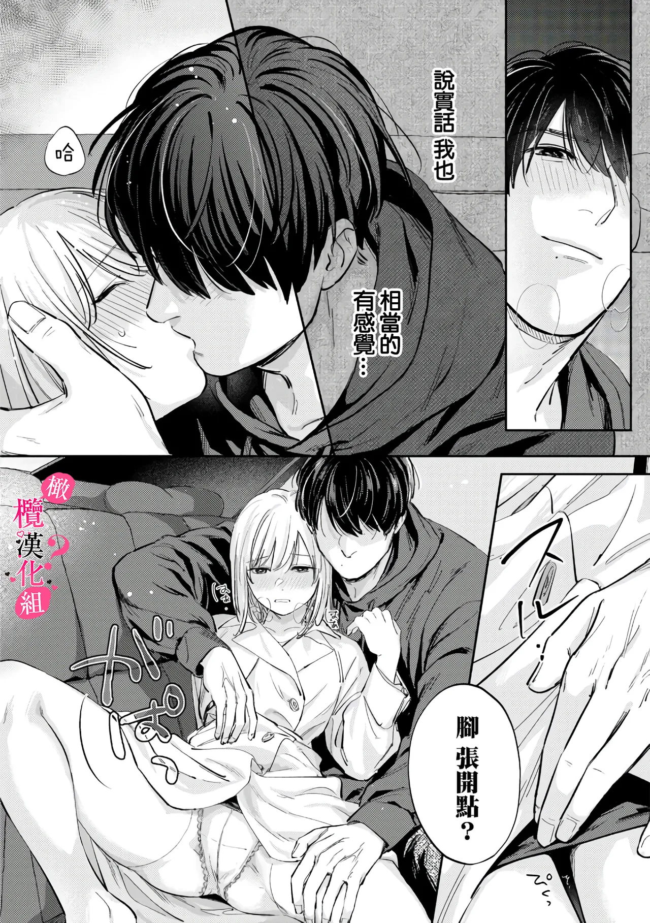 [Enya Maru] Ore no Oppai Sukinan desho?01-12| 你喜欢我的胸对吧? 01-12[Chinese] [橄榄汉化组] page 247 - sole female sole male hentai manga - read online free
