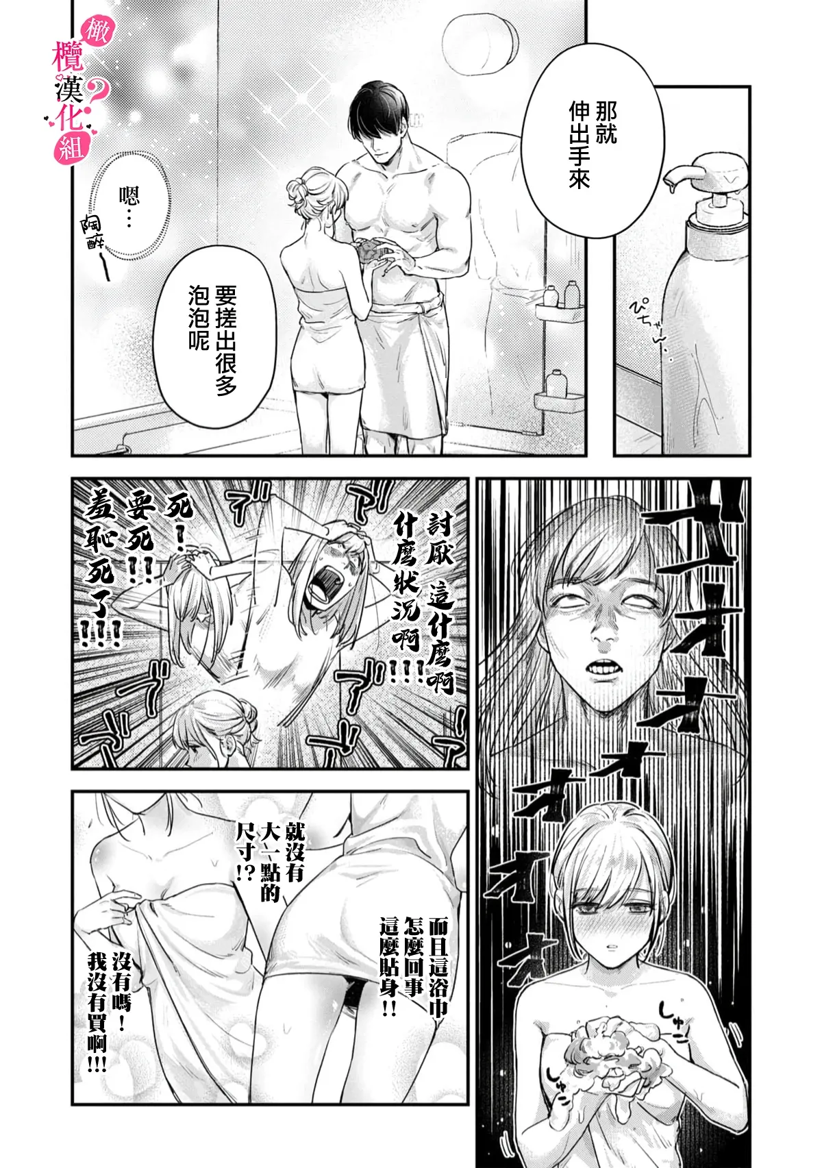 Ore no Oppai Sukinan desho?01-12| 你喜欢我的胸对吧? 01-12 - Page 26